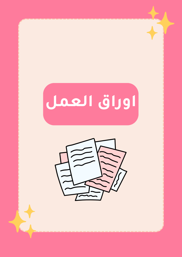 ملف إنجازي تصميم اميرة
