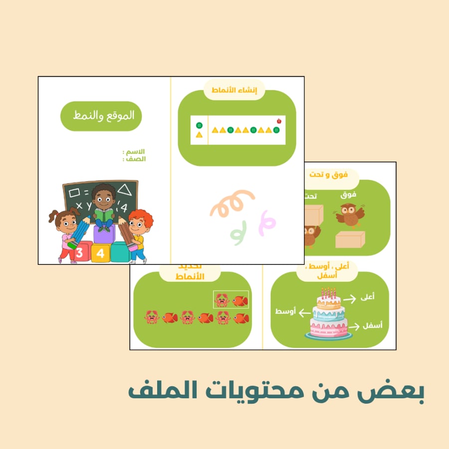 جميع مطويات الرياضيات للصف الأول الابتدائي - الفصل الاول