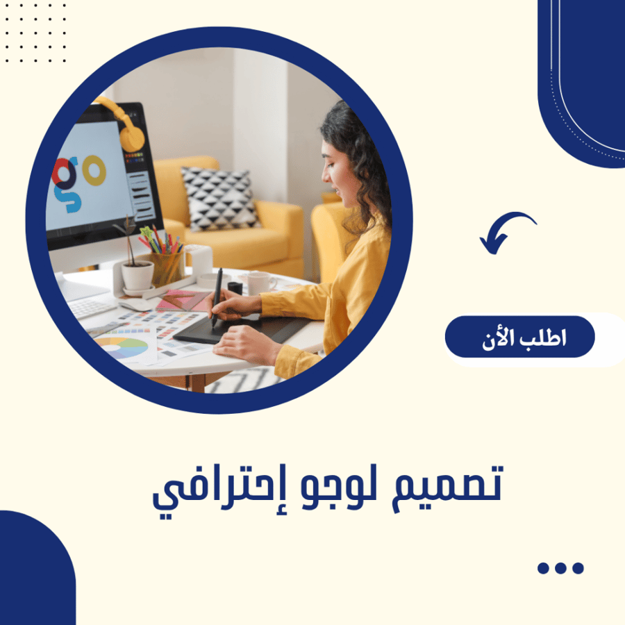 تصميم لوجو إحترافي
