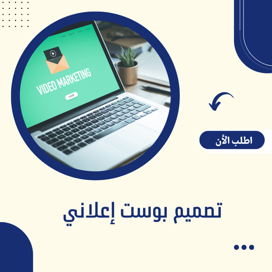 تصميم بوست إعلاني