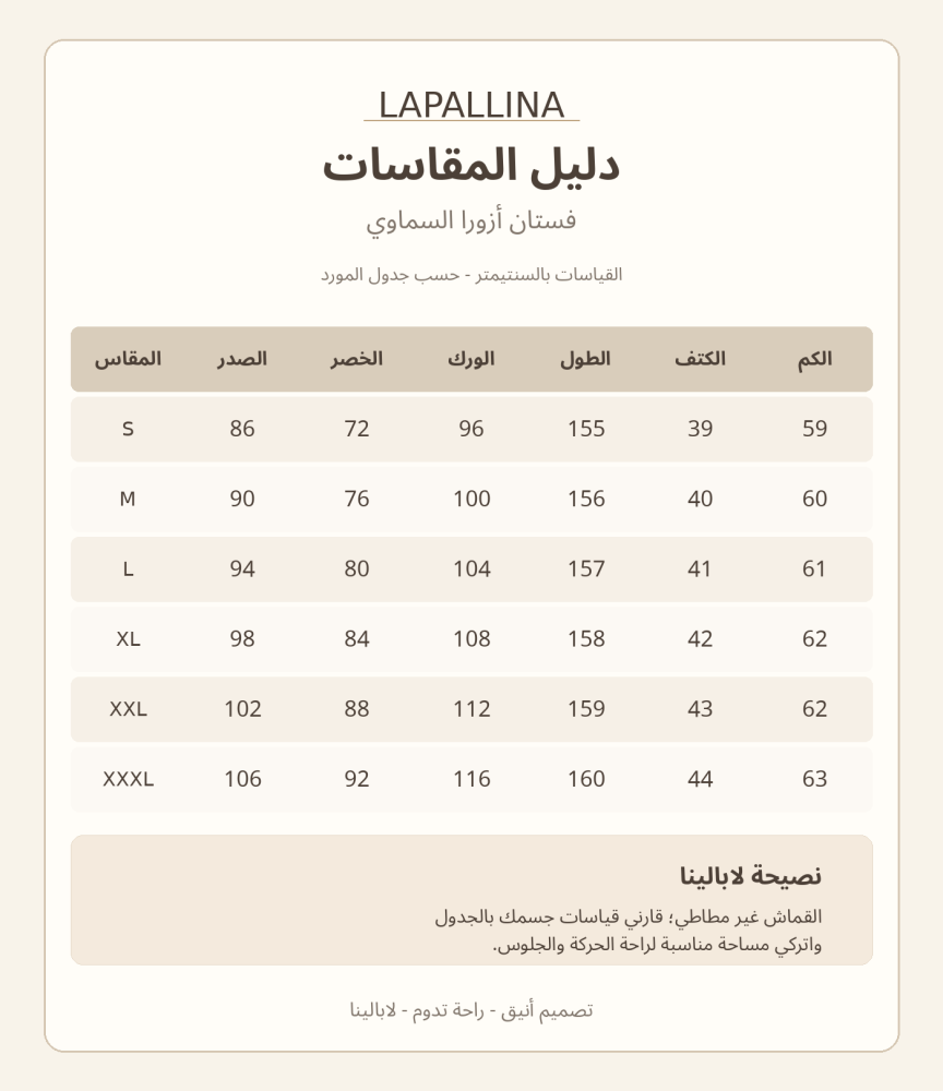 فستان أزورا السماوي – بقصة انسيابية وأكمام مطرزة بالورود
