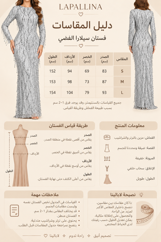 دليل مقاسات فستان سيلارا الفضي من لابالينا
