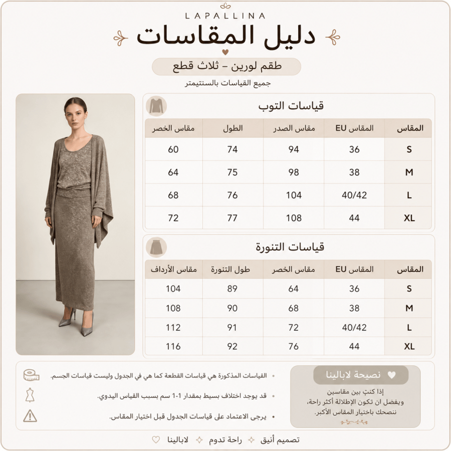 طقم لورين النسائي ثلاث قطع – توب وتنورة وكيب أنيق