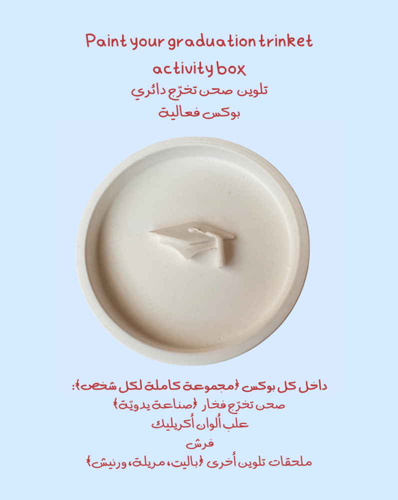 تلويين صحن تخرّج دائري - Paint your graduation trinket