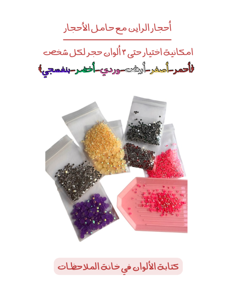 تزيين مسبحة بالأحجار - Bedazzle you mesbaha