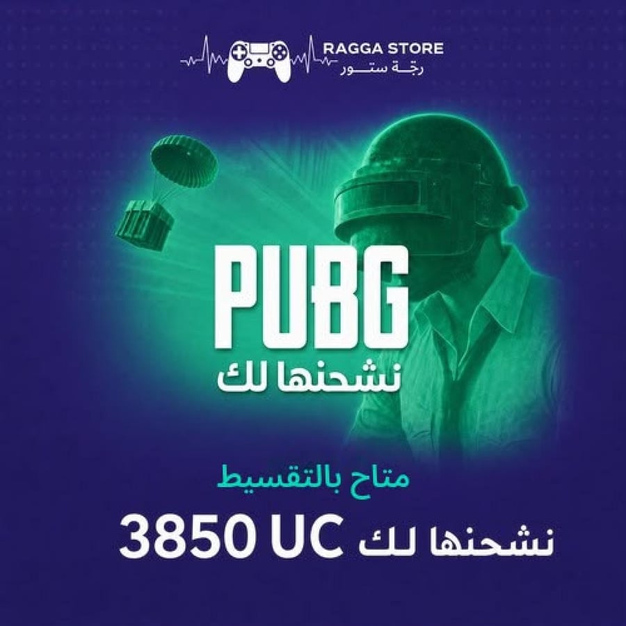 نشحنها لك 3,850 شدة ببجي تقسيط تابي تمارا مدفوع رجة ستور