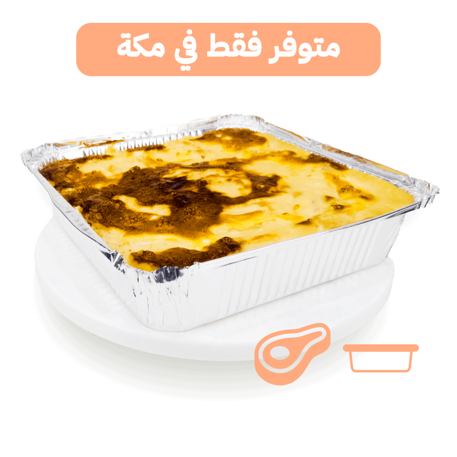 بشميل باللحم صينية - مكة فقط