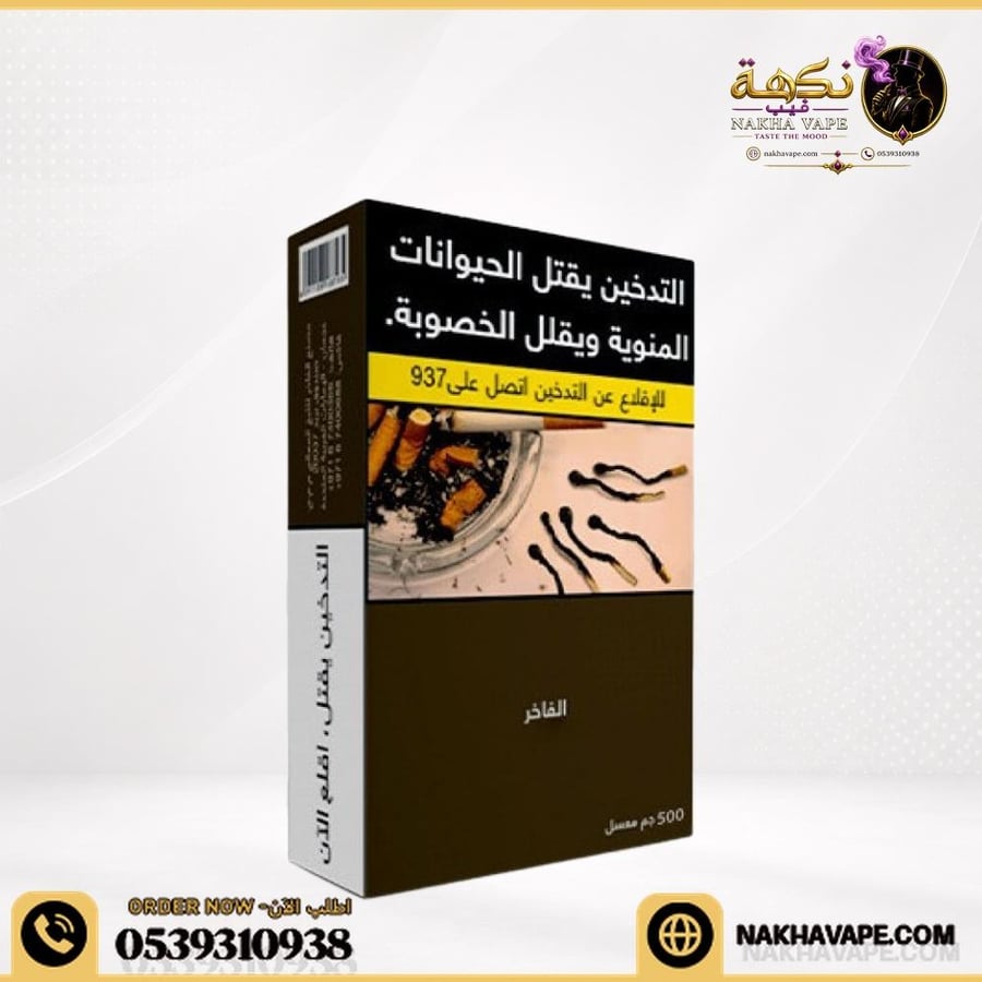 معسل الفاخر علكة المستكة نص 500جرام