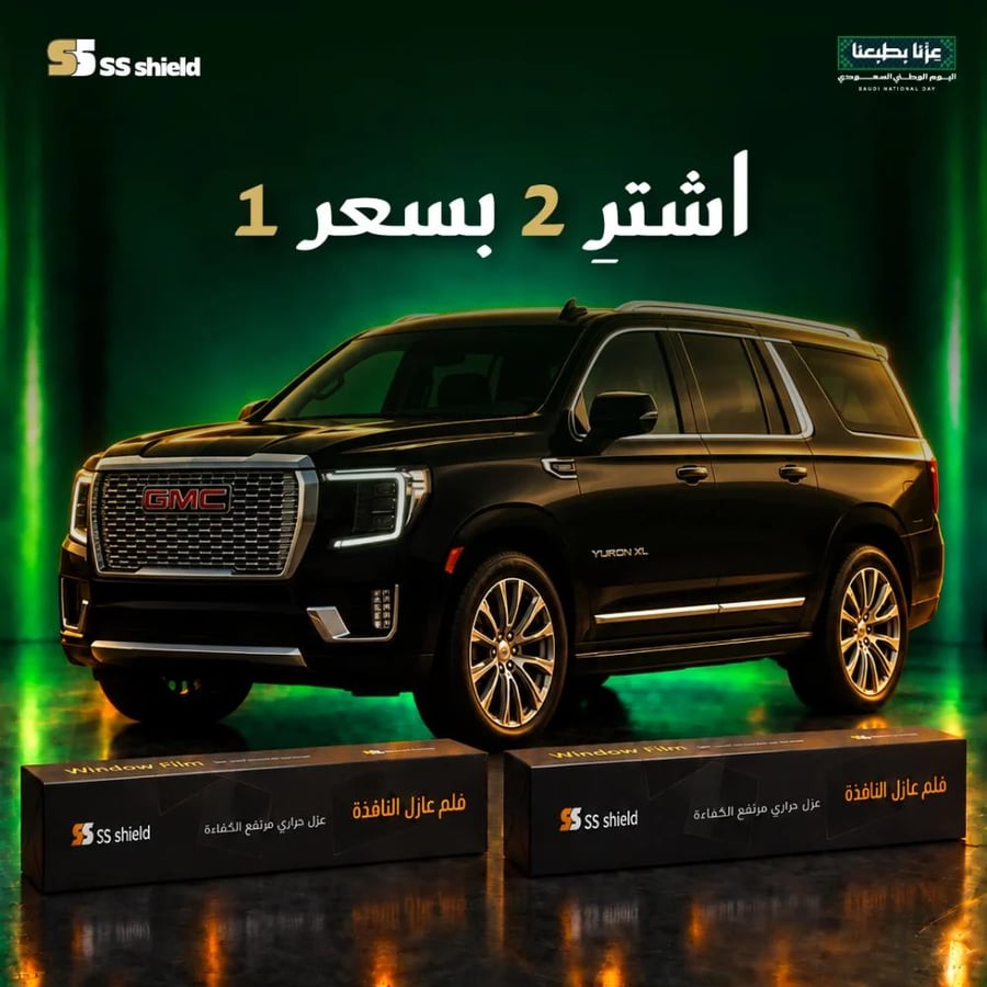 بكج 2 عازل سيارة عائلية | عروض اليوم الوطني