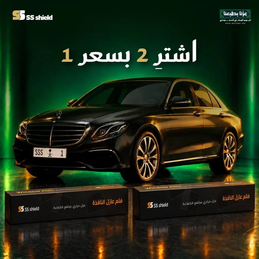 بكج 2 عازل سيارة سيدان | عروض اليوم الوطني