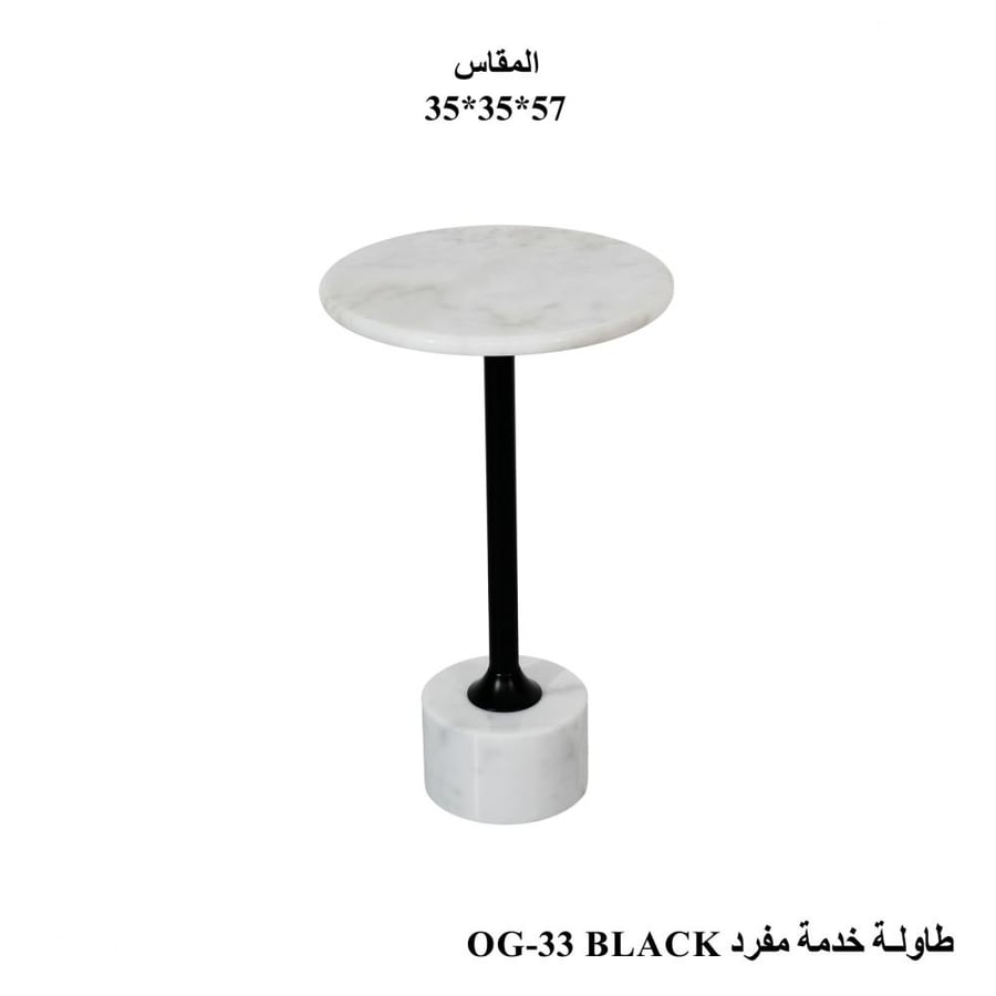 طاولة خدمة مفرد