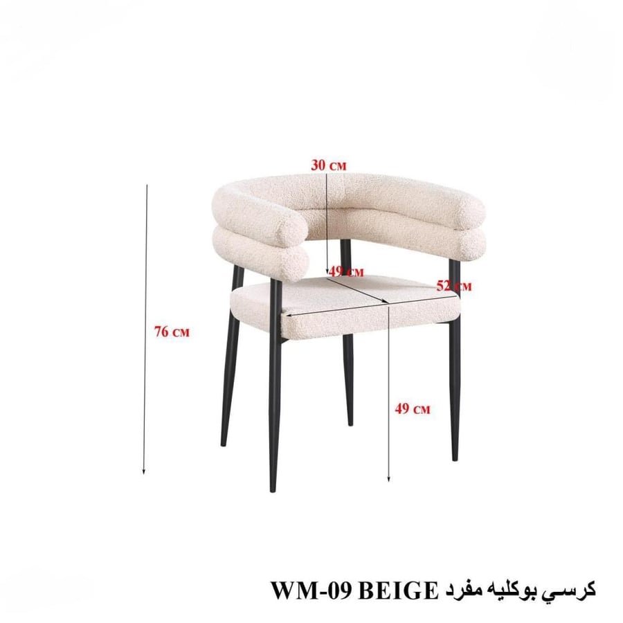 كرسي بوكليه مفرد