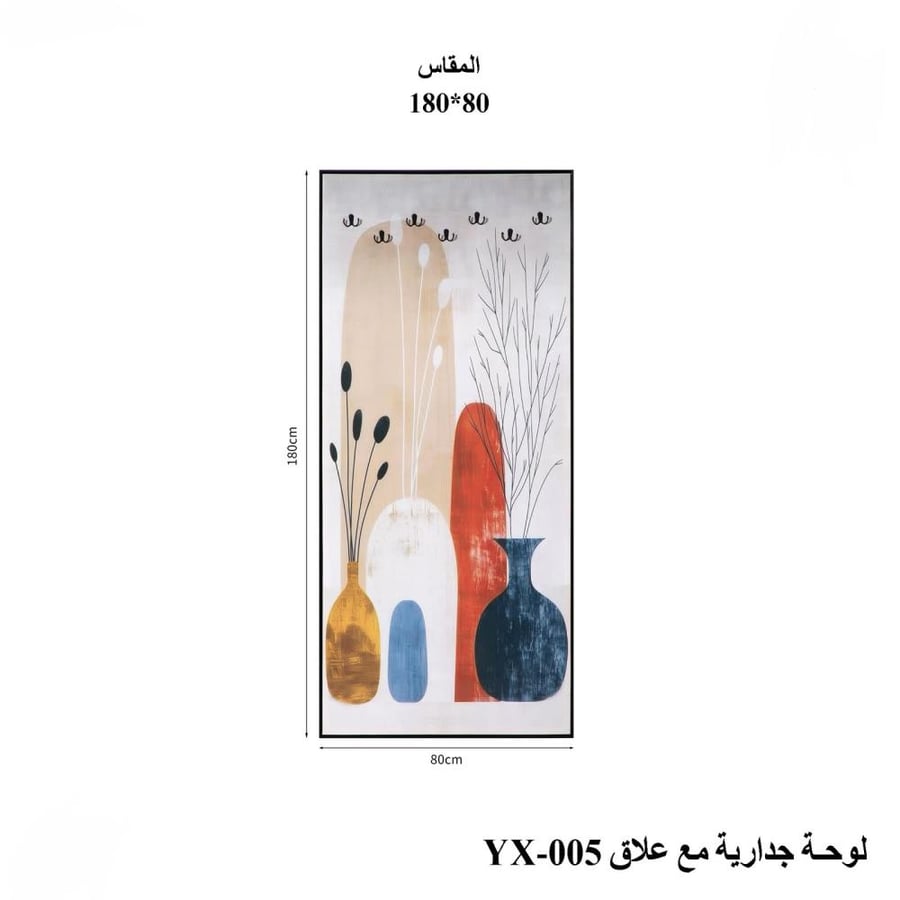 لوحة جدارية مع علاق 80*180سم