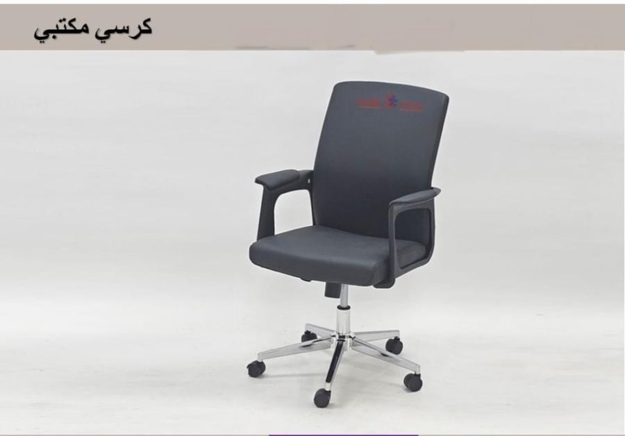 كرسي مكتبي أنيق