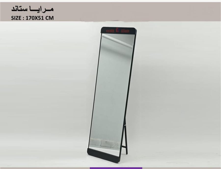 مراية استاند 170*51سم