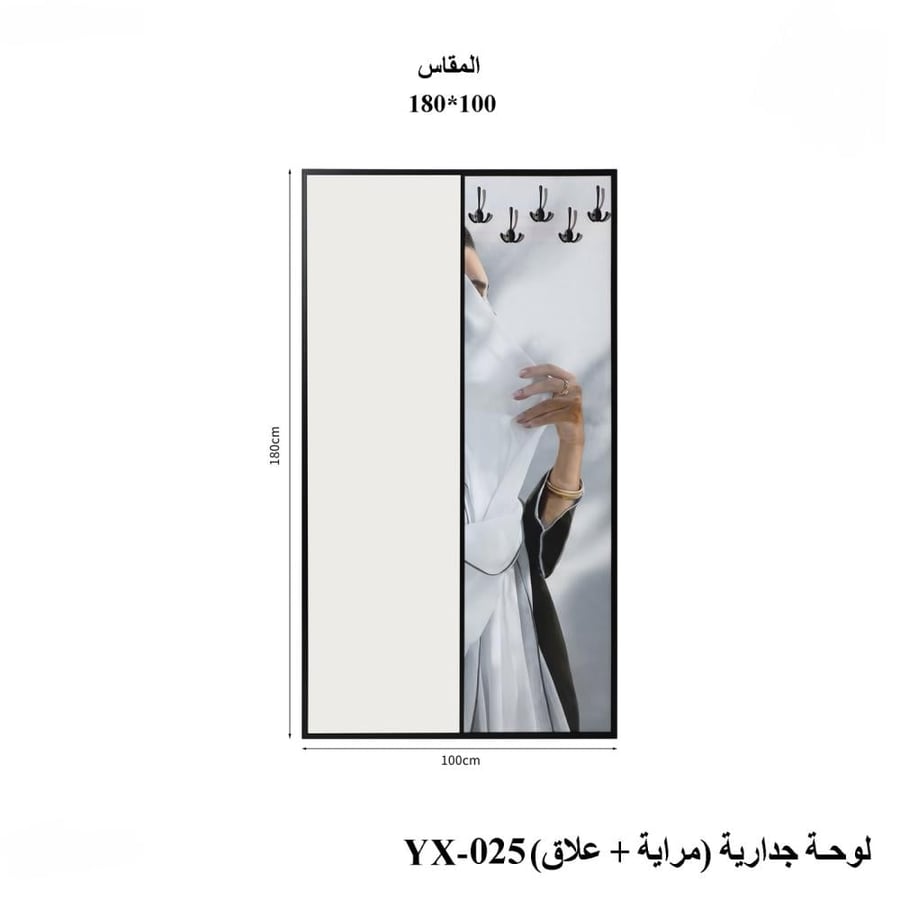 لوحة جدارية مراية+علاق 180*100سم