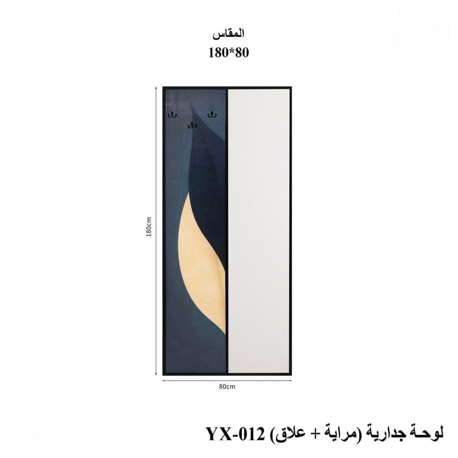 لوحة جدارية مراية +علاق 180*80سم