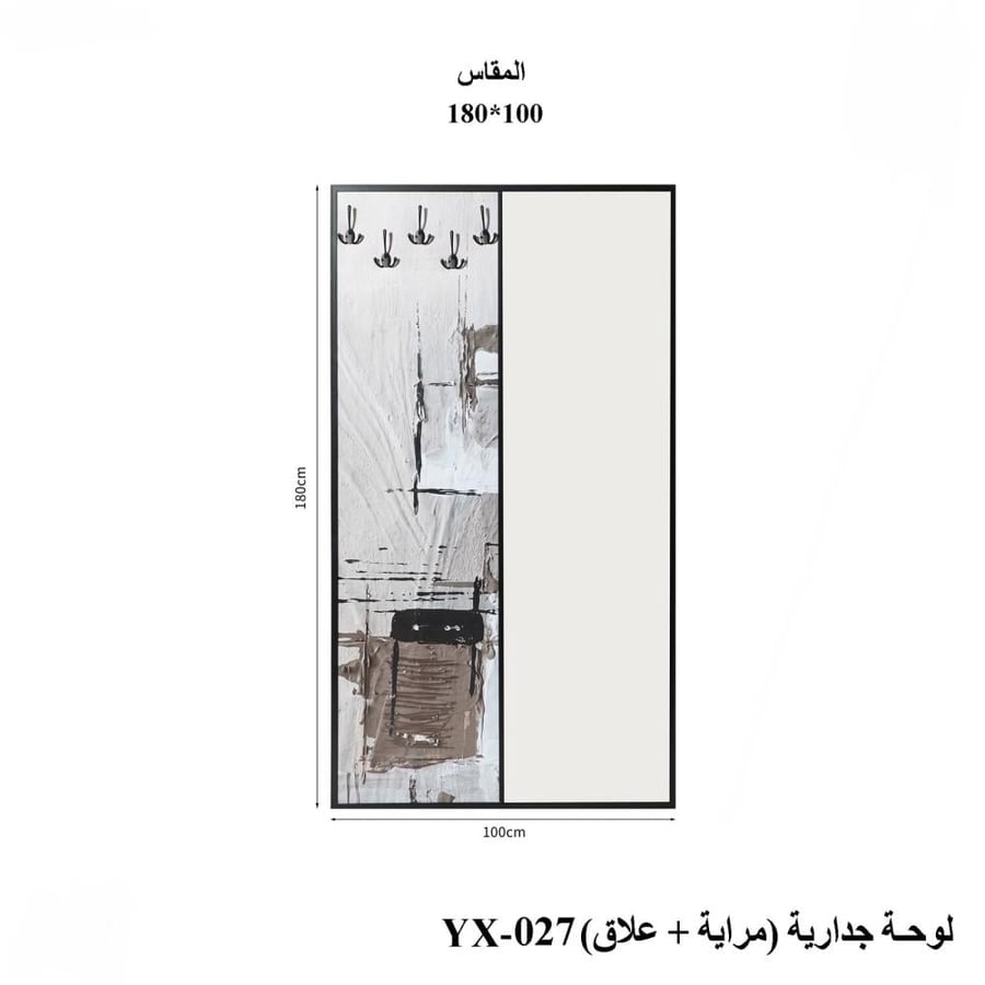 لوحة جدارية مراية+علاق 180*100سم