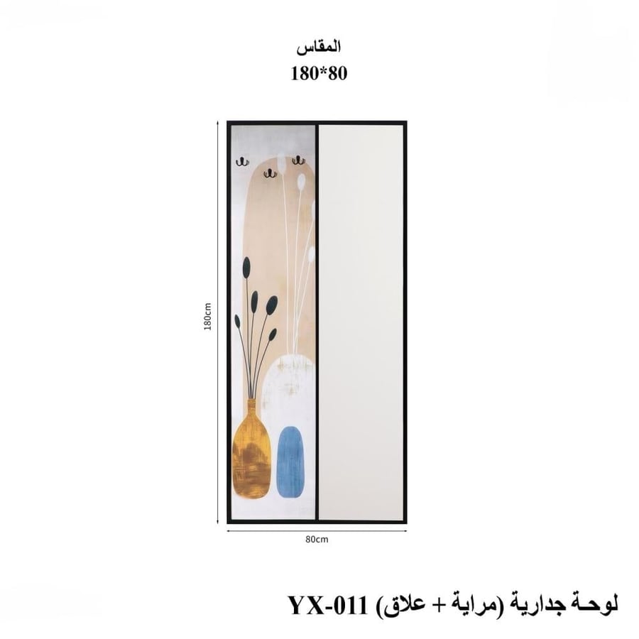 لوحة جدارية مراية +علاق 180*80سم