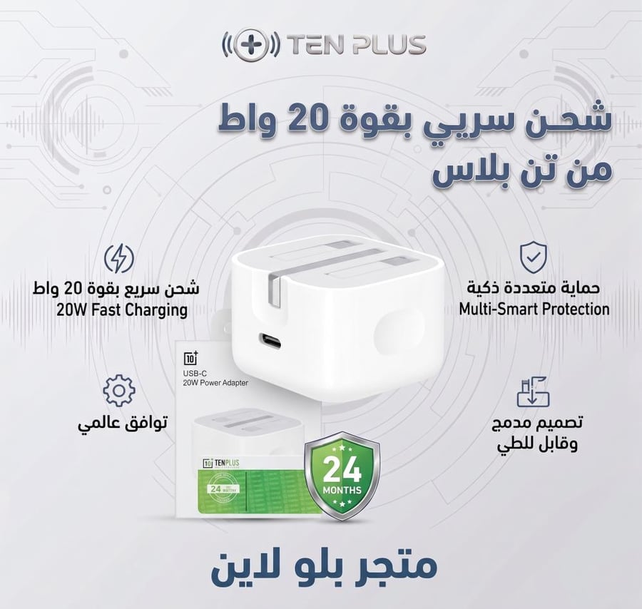 راس شاحن جداري بقوة 20 واط تن بلاس @
