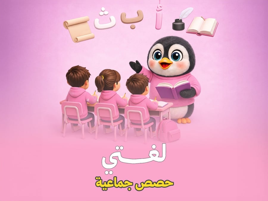 لغتي
