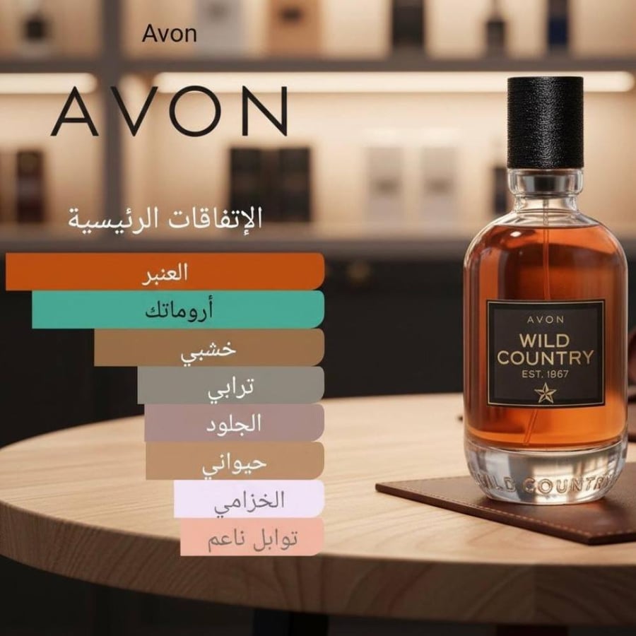 عطر أفون وايلد كانتري تواليت - 75مل
