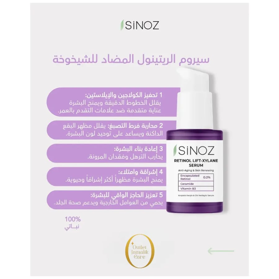 سينوز سيروم ريتينول ليفت-زيلان - 30 مل
