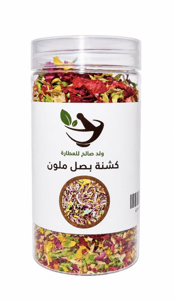 بصل مجفف ( ملون)