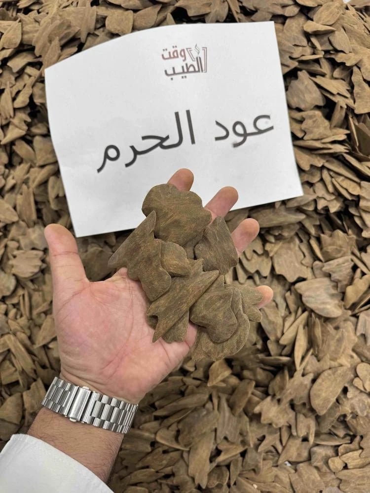 عود الحرم اقل كمية 100 جرام