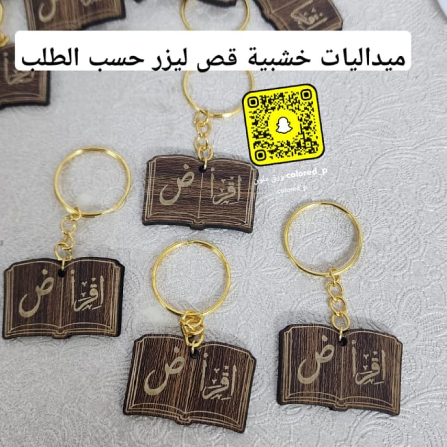 ميدالية خشب /قص ليزر