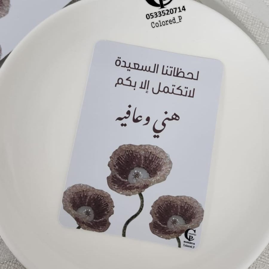 كرت ضيافة للصحن مستطيل
