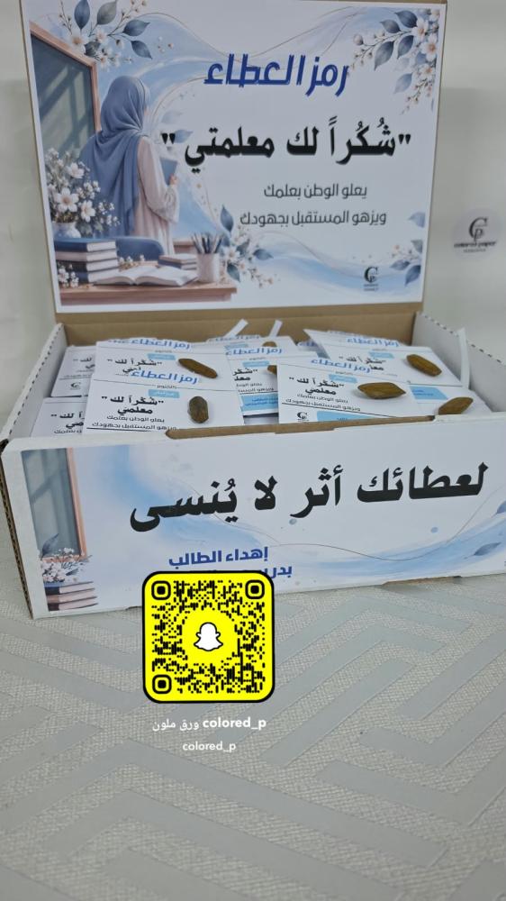 توزيعات العود/يوم المعلم