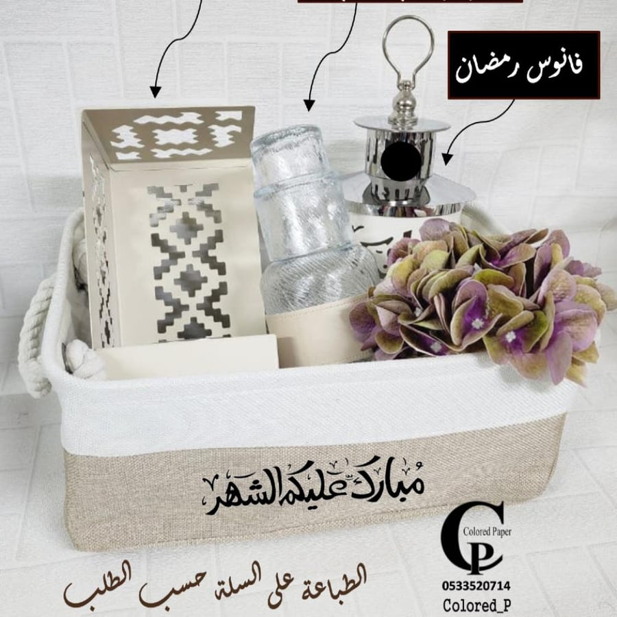 هدية رمضان المميزة