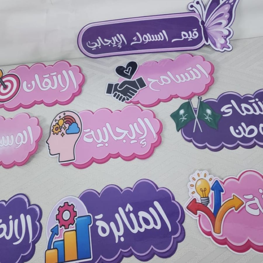قيم السلوك الايجابي / ملون + تغليف حراري