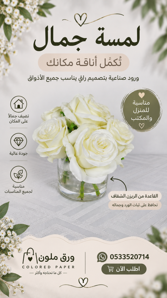 فازة ورد جوري بالريزن
