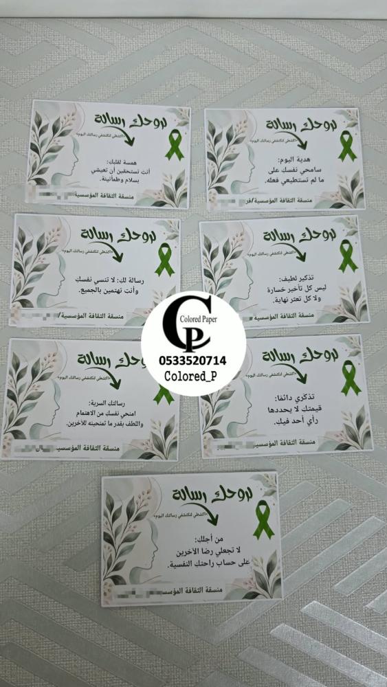 بطاقات كشط تحفيزية لليوم العالمي للصحة النفسية