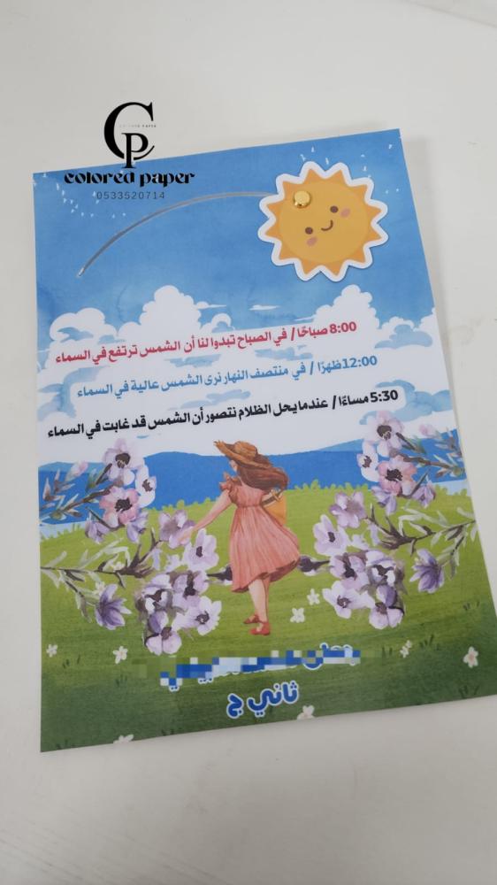 عمل دورة الشمس /حركة دائرية