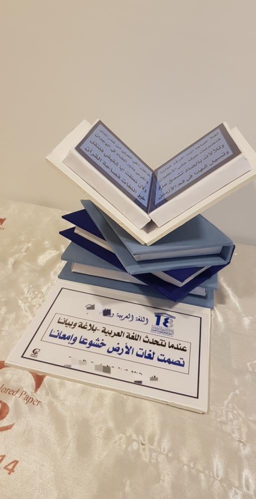 مجسم الكتب والكتاب المفتوح