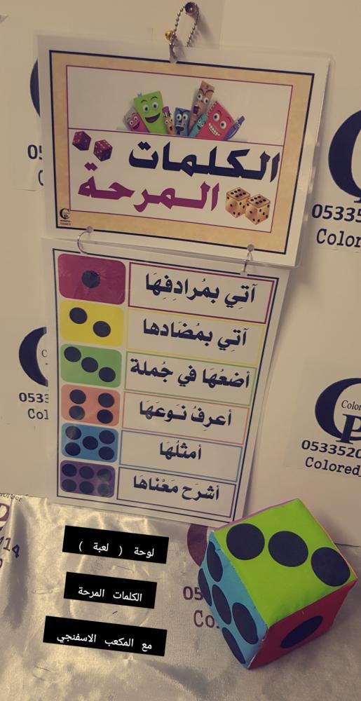 استراتيجية (لعبة) الكلمات المرحة
