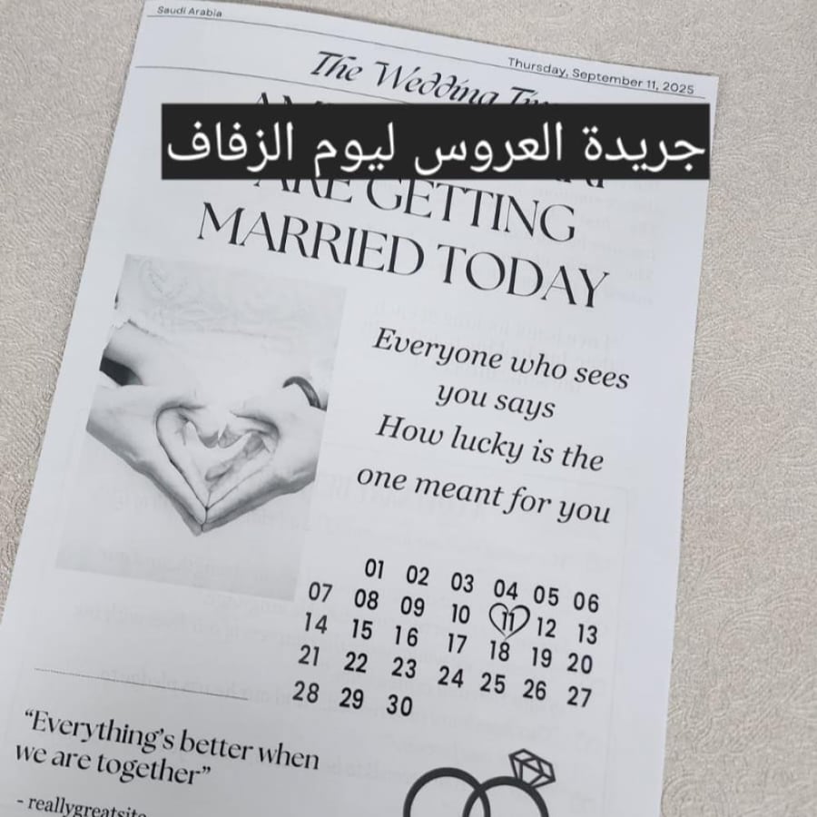 جريدة العروس ليوم الزفاف