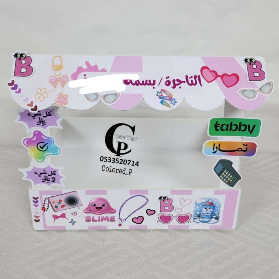 صندوق التاجر الصغير /منوع