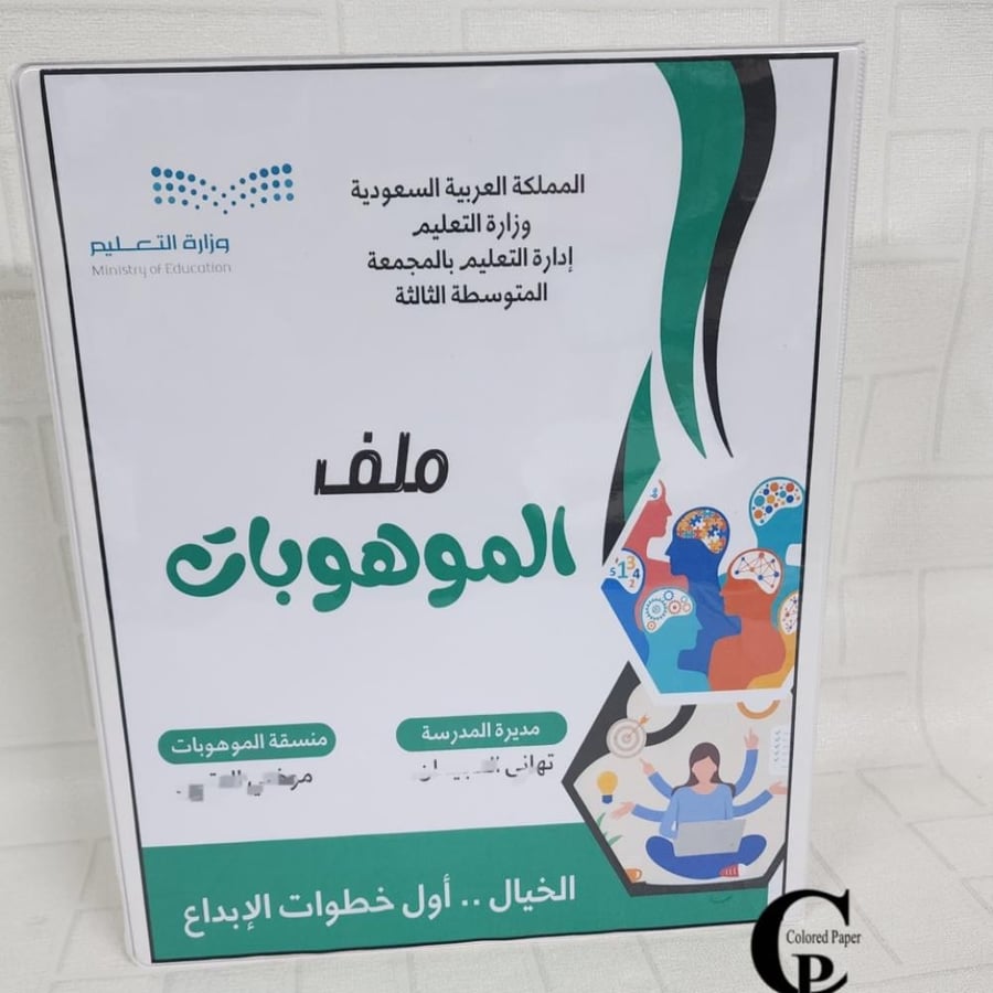 ملف الموهوبات