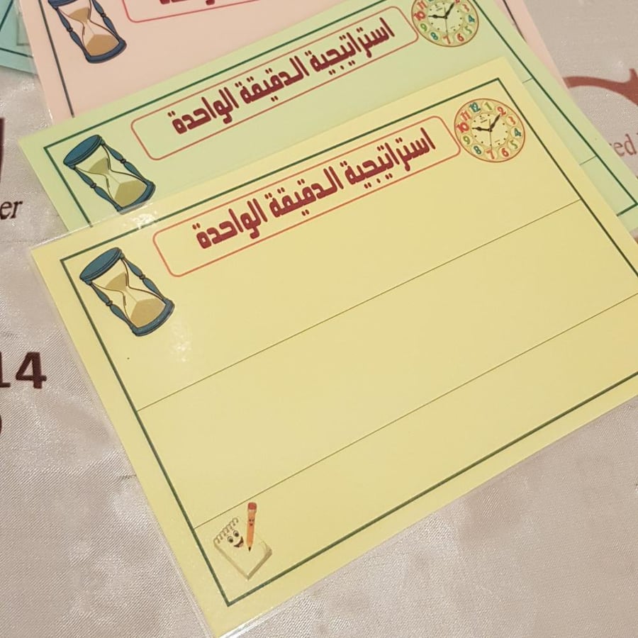 استراتيجية الدقيقة الواحدة