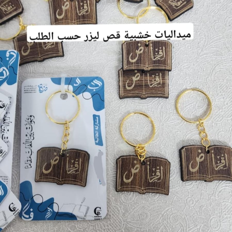 ميدالية خشب /قص ليزر