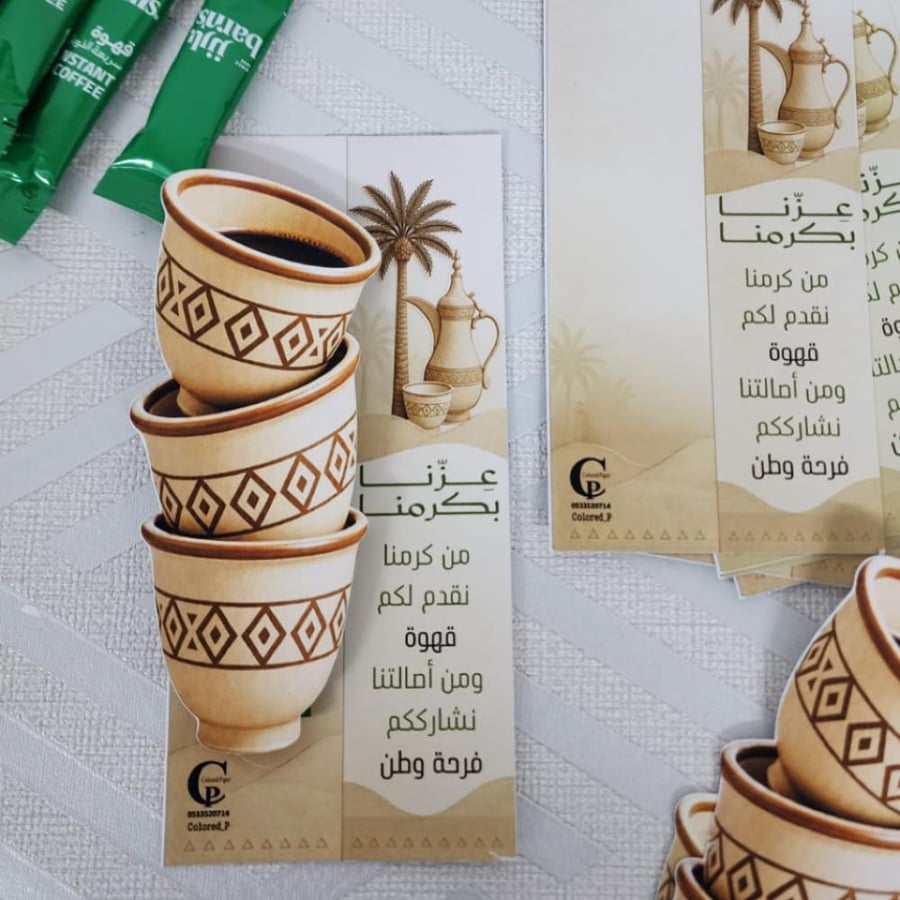 توزيعات اليوم الوطني | عزّنا بكرمنا / بطاقات القهوة