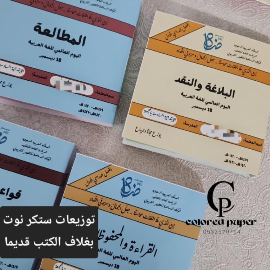 ستكر نوت بغلاف الكتب قديما
