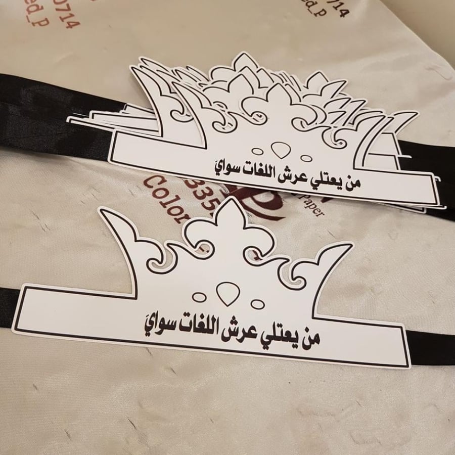 تاج اللغة العربية