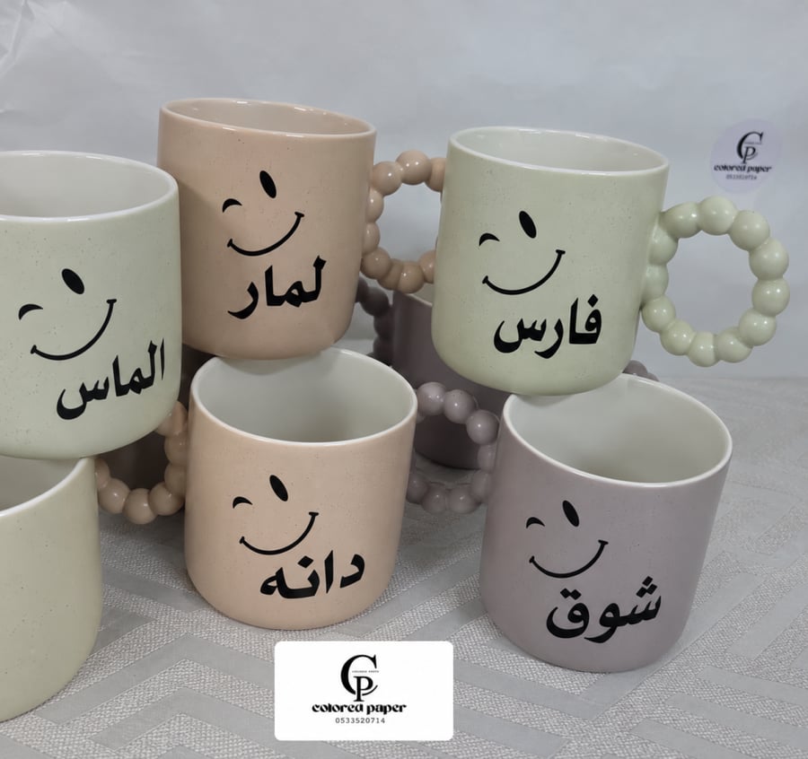 كوب سيراميك بالأسم ومسكة شكل خرز مميزة