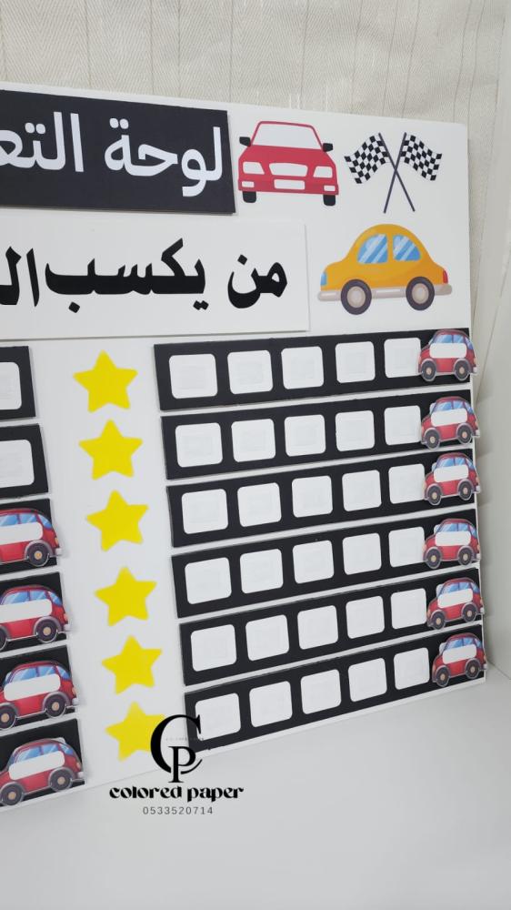 لوحة تعزيز/من يكسب السباق