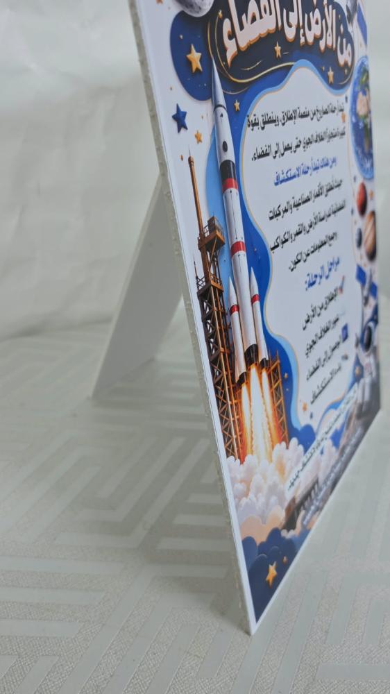 استاند فلين حجم A3 /من الأرض إلى الفضاء
